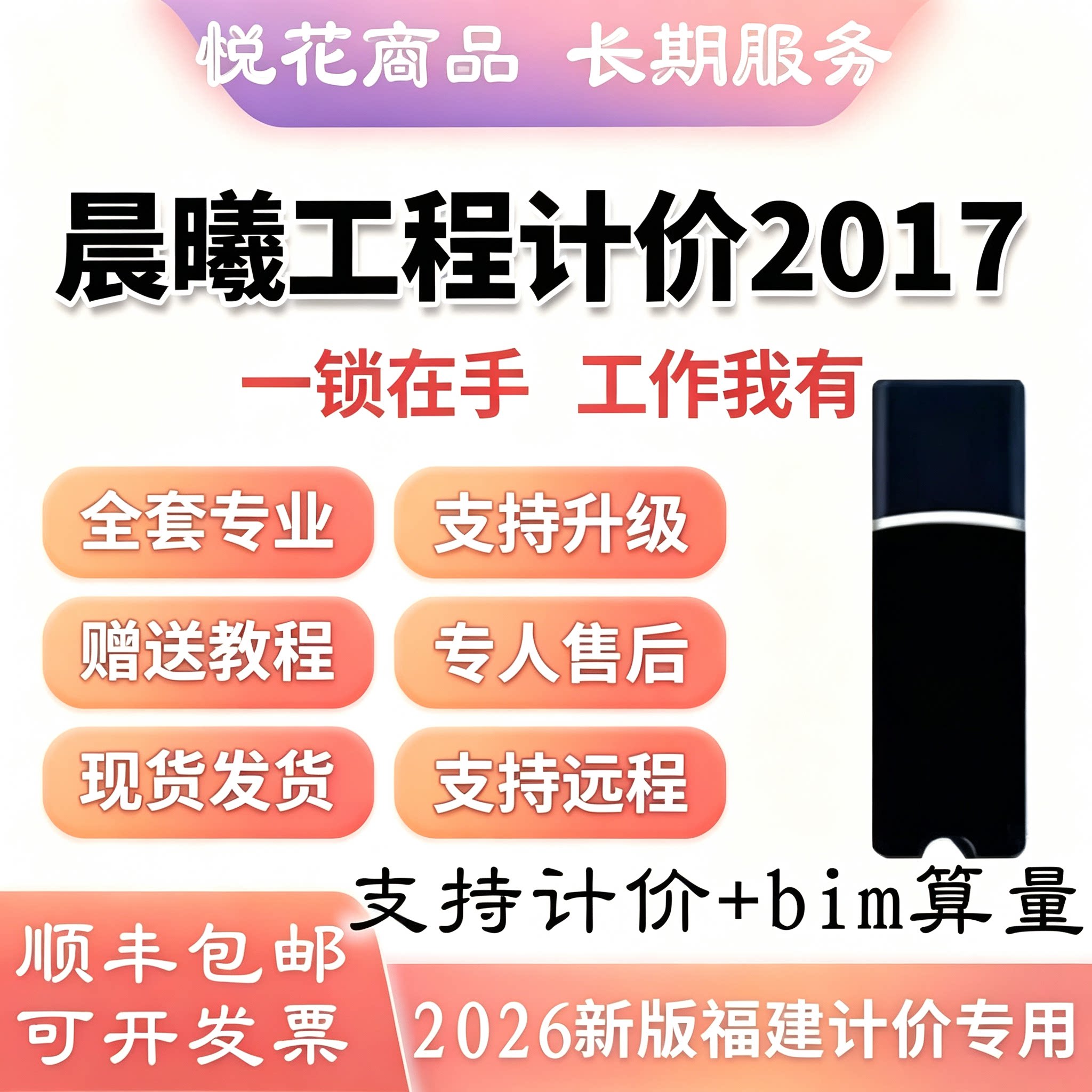 新版晨曦计价算量BIM软件加密锁图片