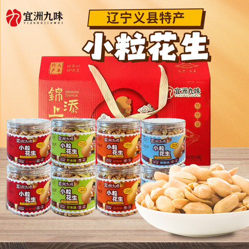 宜洲九味脱油花生米义县小粒仁