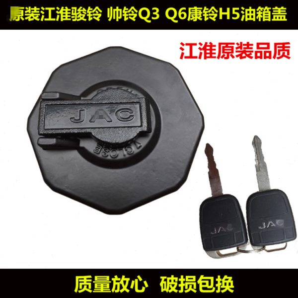 适用江淮骏铃V3 V5 V6 V7油箱盖帅铃Q3 Q6 Q9 H330康铃H5燃油箱锁