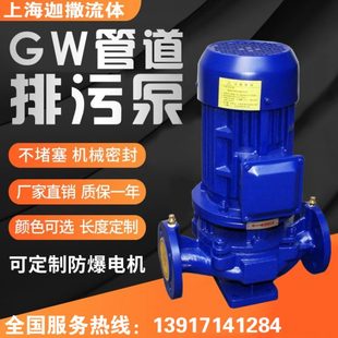 80GW40 4无堵塞排污泵不锈钢耐腐蚀铸铁污水泵抽水机机械密封