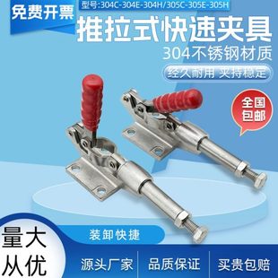 工装 夹头 304E 304不锈钢快速夹具 304C 夹钳推拉式 压紧器 305