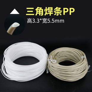 三角焊条pp水箱管材白色焊条塑料焊条焊接pp板材管道塑料灰焊条