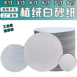 植绒砂纸4寸自粘干磨沙皮木工油漆腻子抛光磨片4寸打磨沙纸片