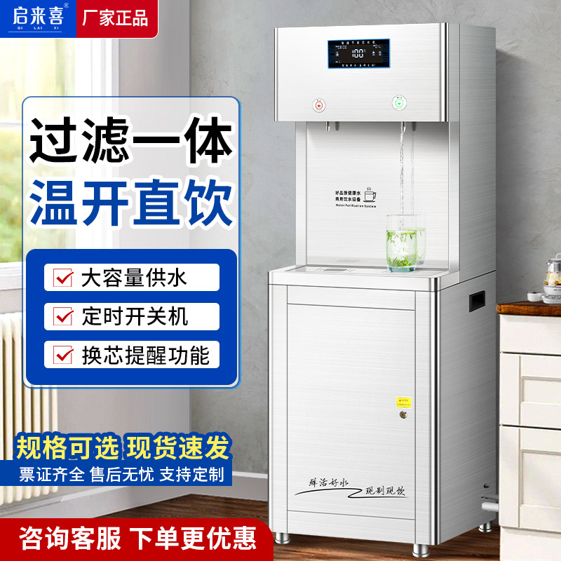 学校反渗透过滤净水一体商用直饮水机工厂大容量节能开水器冰温热