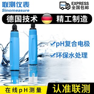 联测在线PH计复合电极探头传感器PH值检测仪酸碱监测仪酸度计水质