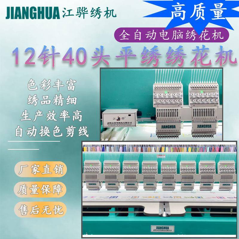 电脑绣花机高质量高配置40头12针平绣绣花机智能12针平绣