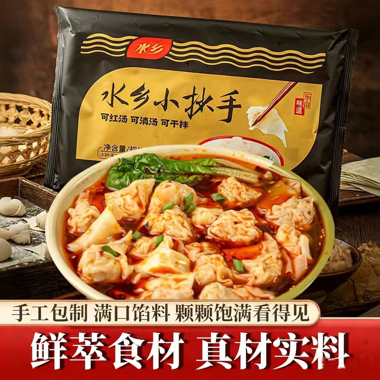 水乡小抄手乐山特色马边抄手薄皮云吞小馄饨手工包制香辣速食早餐