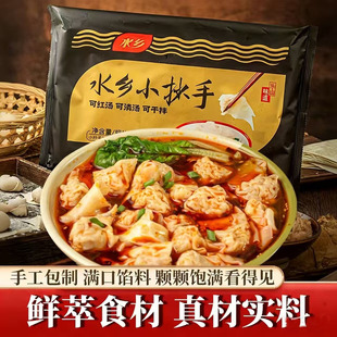 水乡小抄手乐山特色马边抄手薄皮云吞小馄饨手工包制香辣速食早餐