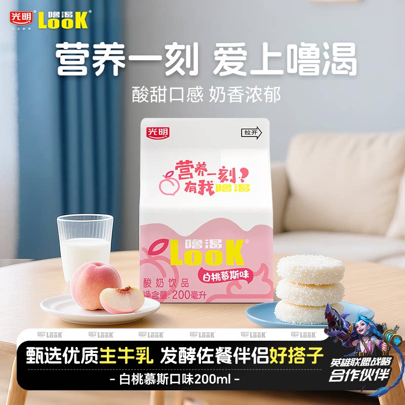 光明噜渴LOOK酸奶饮品白桃慕斯酸牛奶低温益生菌学生早餐奶200ml