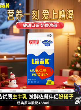光明噜渴LOOK酸奶原味低温活性益生菌生牛乳早餐酸牛奶458ml饮品