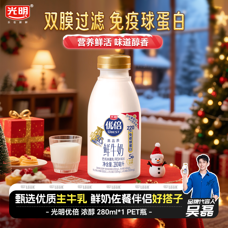 【天声一对】光明优倍浓醇鲜牛奶280ml*10瓶生牛乳5种鲜活营养