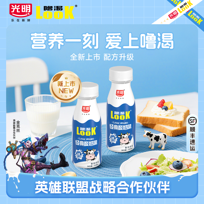 光明LOOK噜渴低温经典酸奶味生牛乳益生菌酸牛奶饮品185ml早餐
