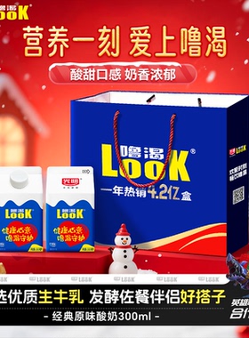 光明噜渴LOOK原味整箱酸奶常温风味酸牛奶300ml礼盒早餐奶饮品