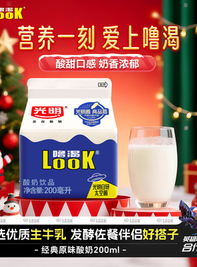 光明噜渴LOOK酸奶低白桃温原味活性益生菌火锅搭子风味早餐奶饮品