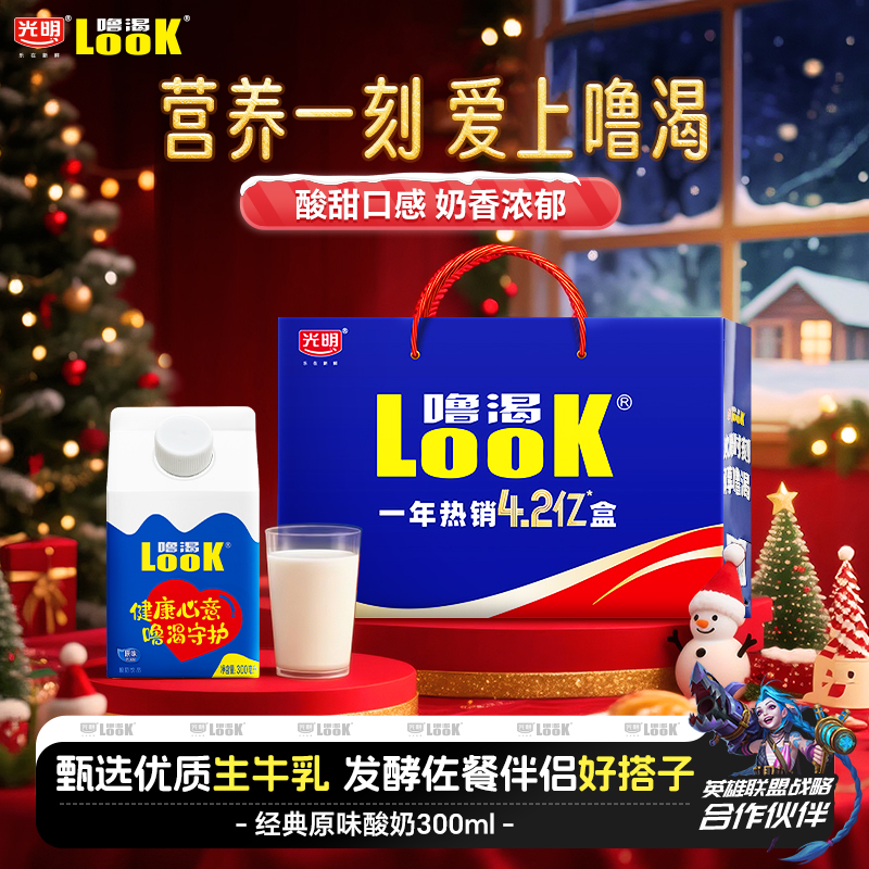 光明look噜渴原味酸奶300ml整箱