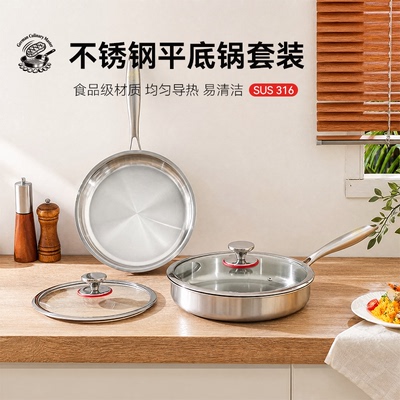不锈钢平底锅套装食品级材质均匀导热易清洁煎锅玻璃锅盖家用锅具