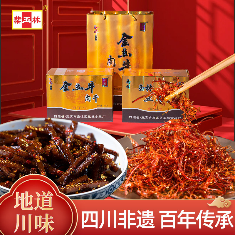 南溪豆腐干零食礼盒装麻辣豆干四川特产宜宾五香卤礼盒香干叶玉林