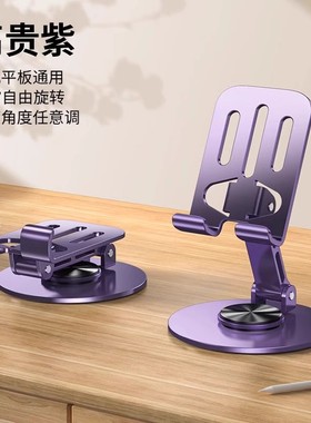 多功能手机支架桌面懒人支架可升降折叠ipad平板电脑通用多功能直播支架专用360&deg金属