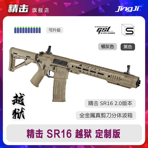 SalientArms SAI GRY 越狱精击SR16定制版软弹枪成人玩具模型