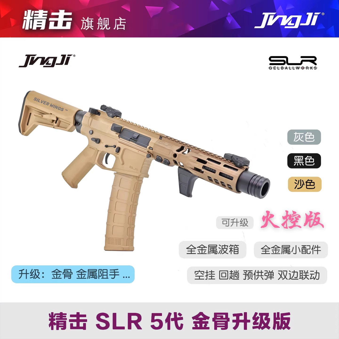 精击SLR 5代 五代成人玩具模型金骨升级定制版电动金属风CS发射器图片
