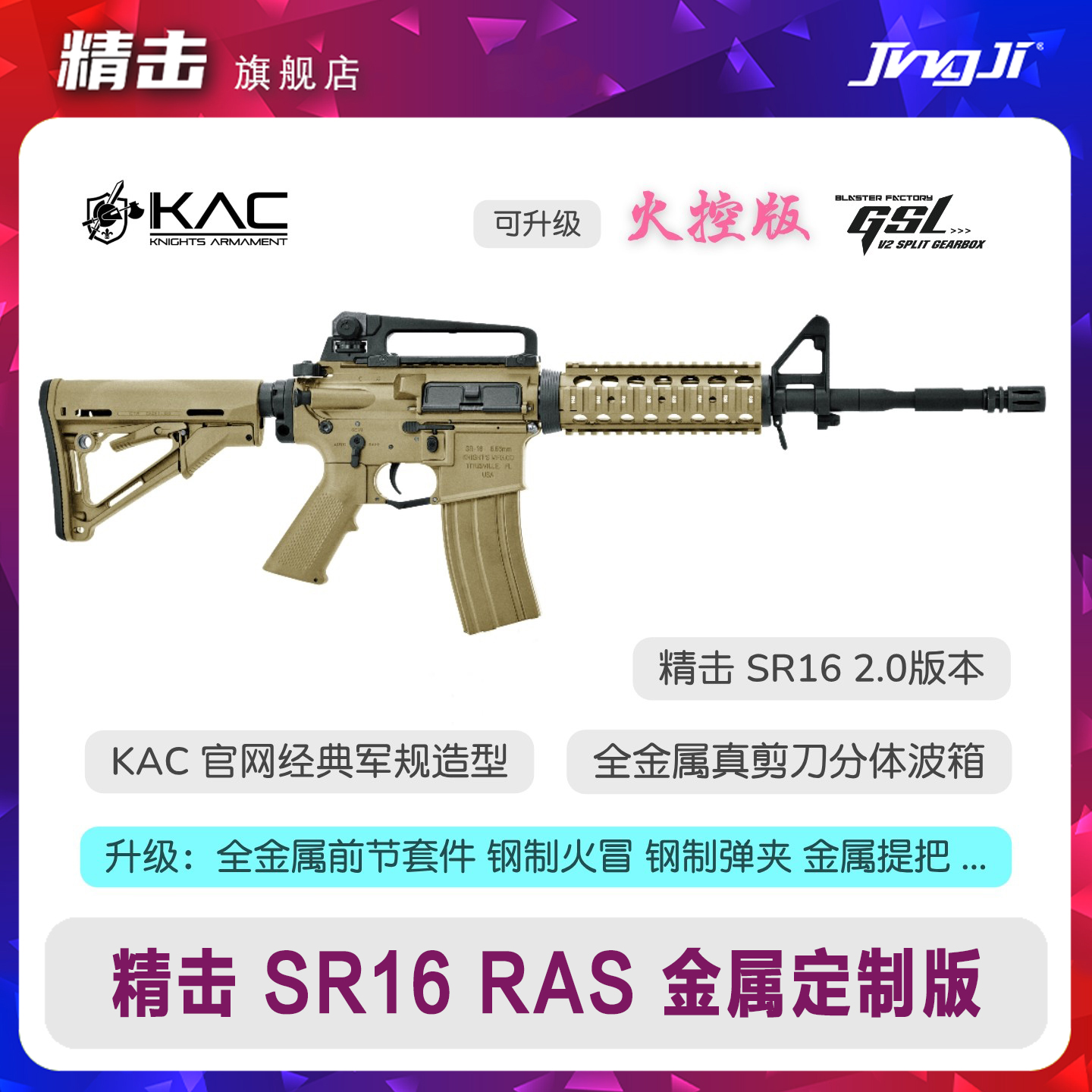 精击 SR16 KAC M4 RAS 改装金属定制电动玩具枪成人CS发射器