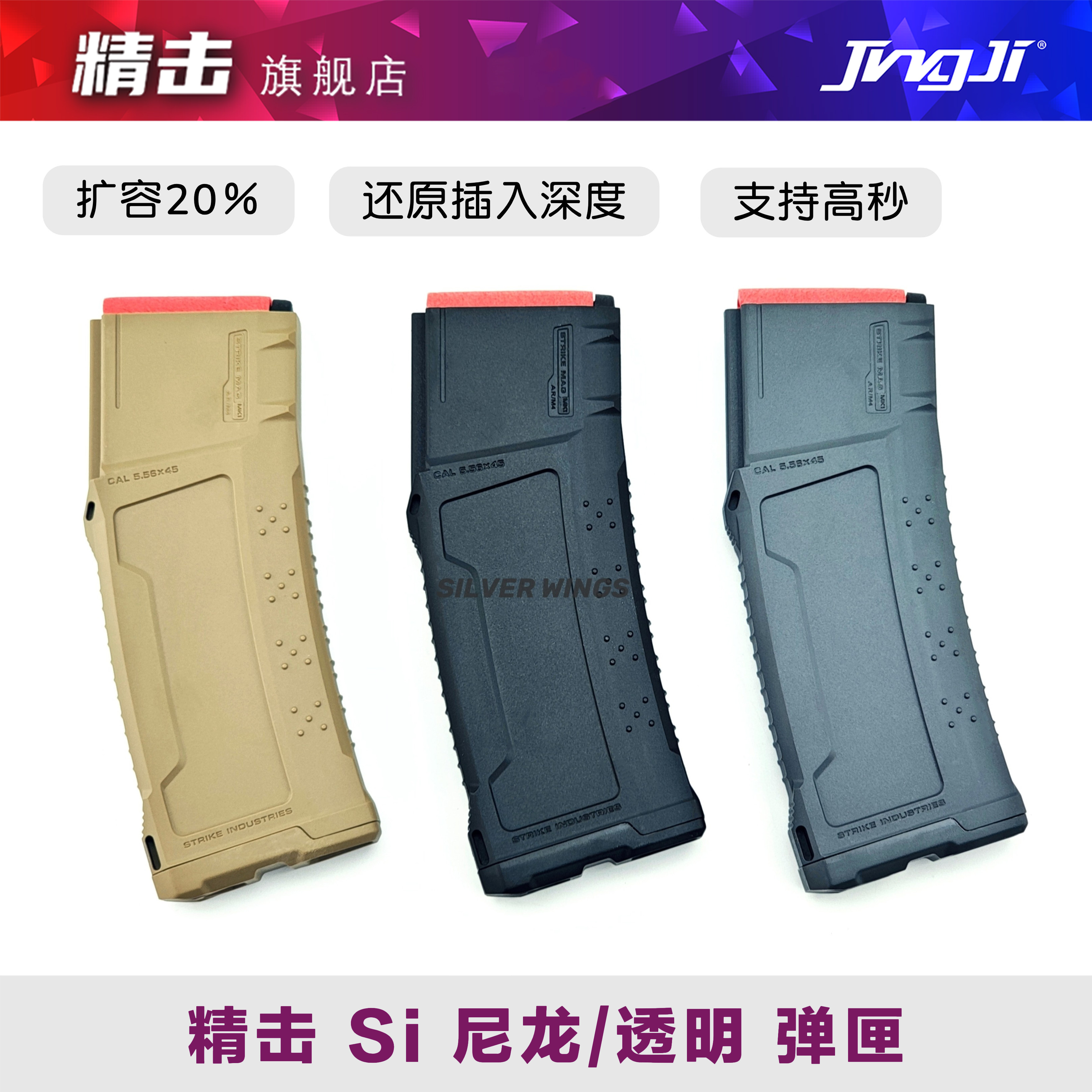 新款精击 Si 高速扩容版尼龙透明软弹玩具弹匣弹夹蛋夹文具盒图片