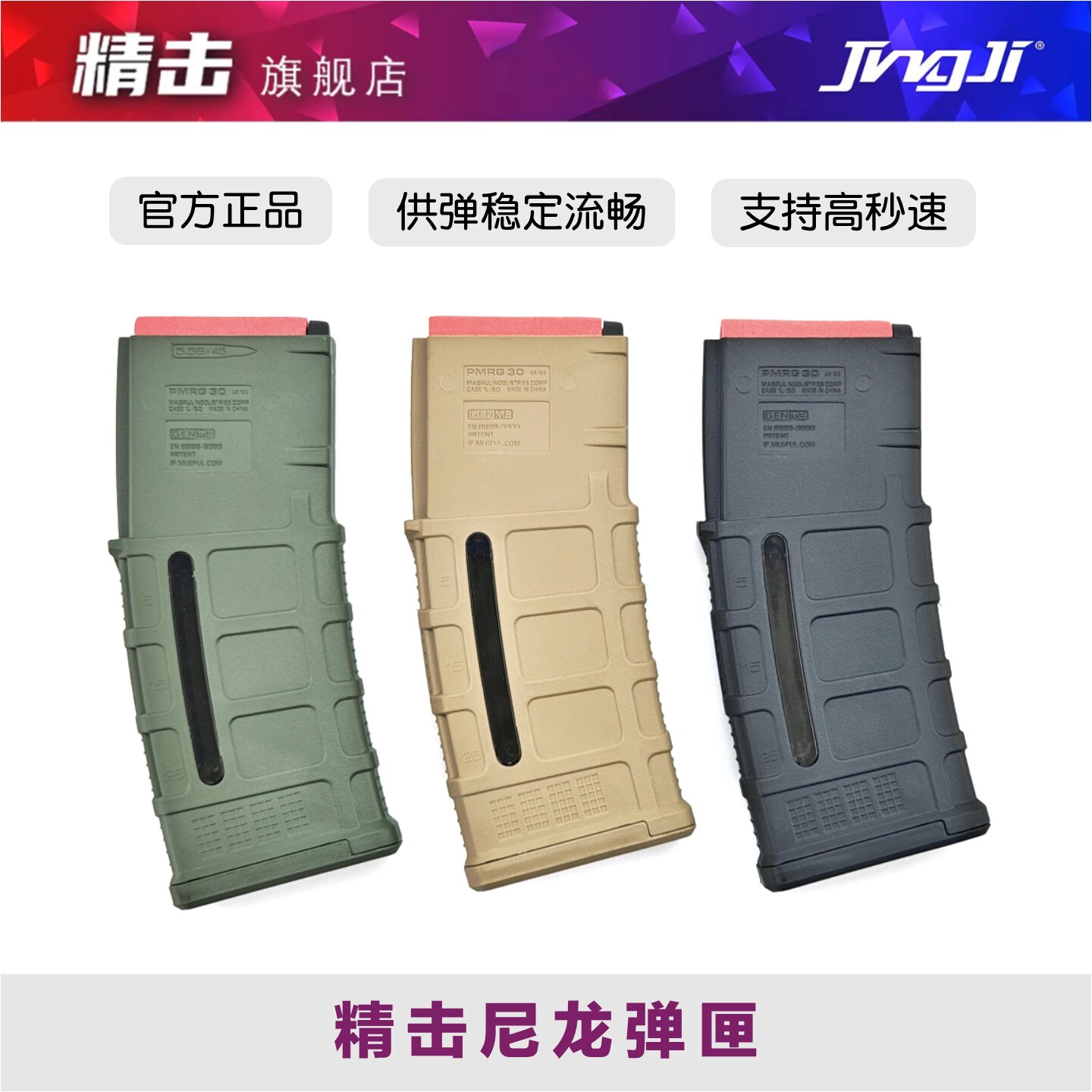 精击经典30发造型高速尼龙开窗软弹玩具弹匣弹夹蛋夹文具盒图片