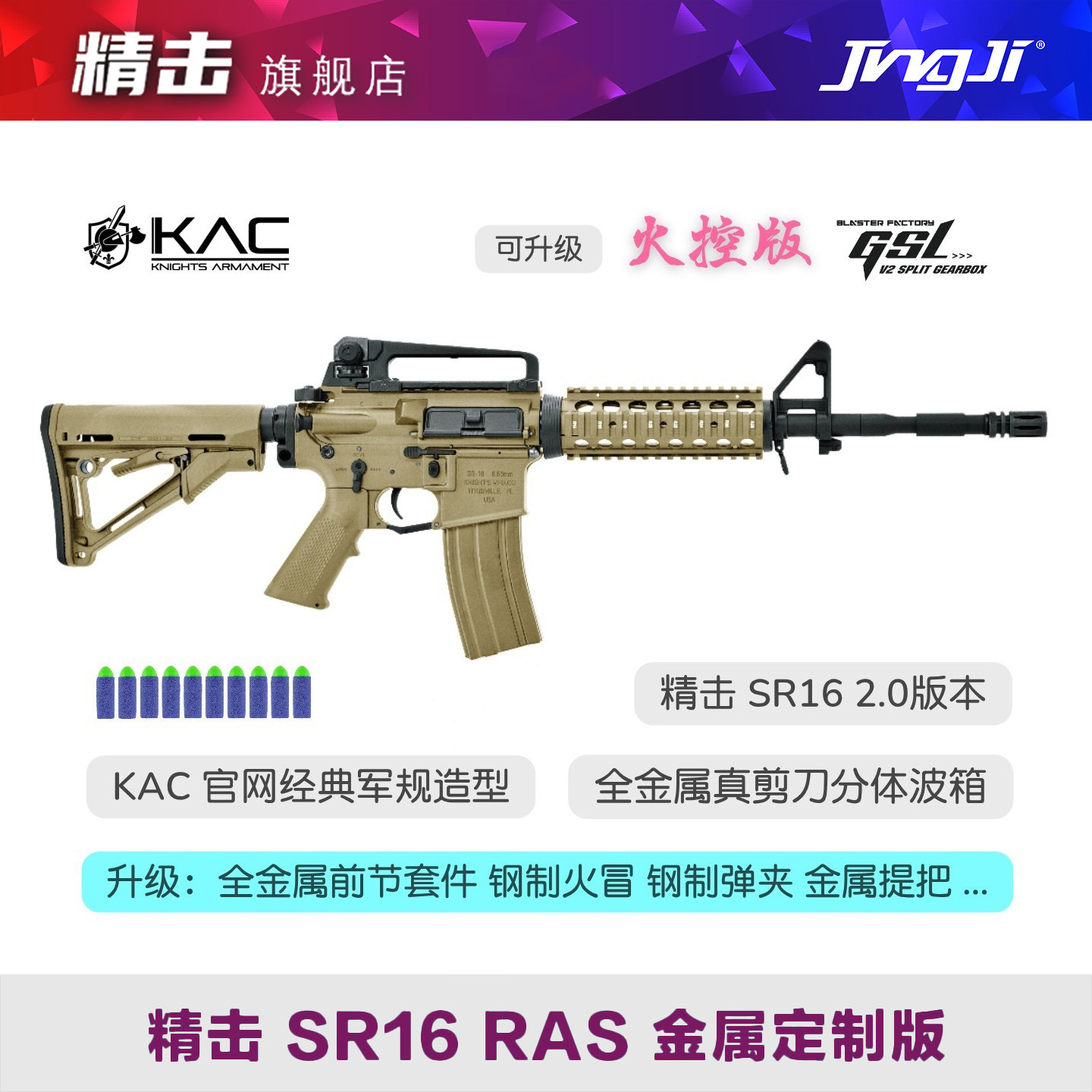 精击 SR16 KAC M4 RAS 改装金属定制电动玩具枪成人CS发射器,玩具/童车/益智/积木/模型,软弹枪,淘宝优惠券,粉丝福利购,淘宝优惠卷