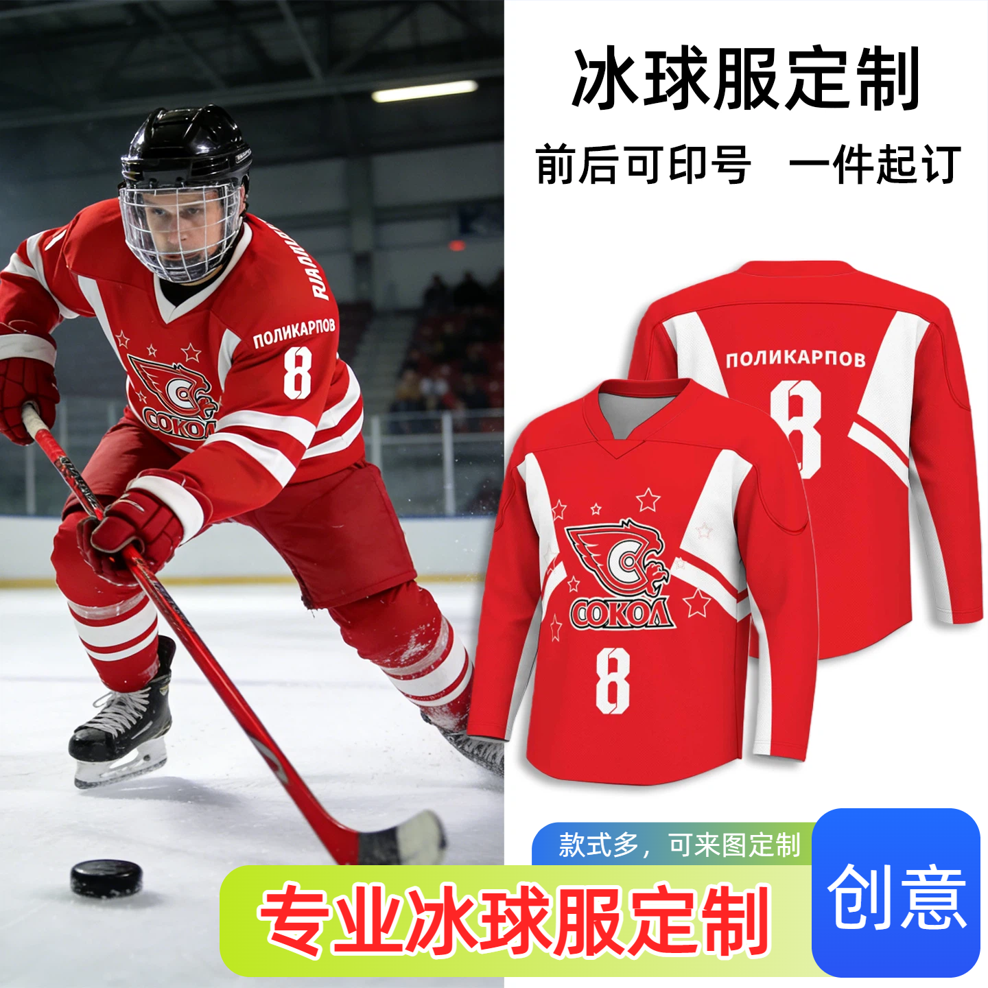 冰球服定制高端全身欧美男女儿童长袖情侣宽松大码嘻哈数码印球衣