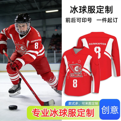 冰球服定制高端全身数码印球衣