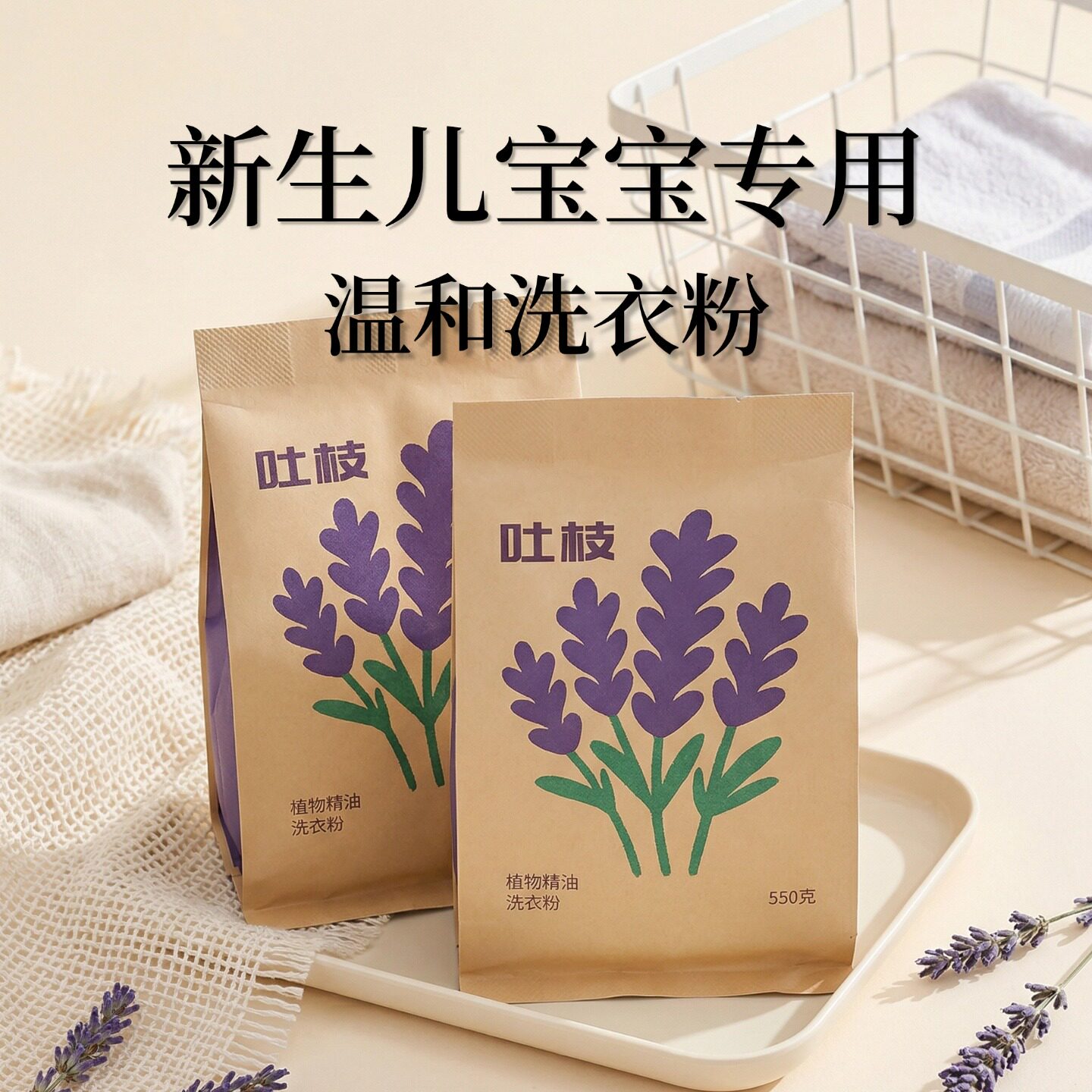 吐枝植物精油洗衣粉天然皂粉母婴宝宝洗衣粉温和去污护手护色小袋