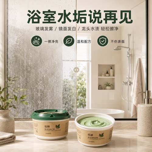 吐枝浴室水垢清洁膏温和不伤镜面
