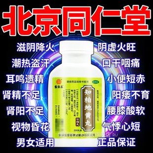 知柏地黄丸九同张仲仁景堂正品官方旗舰店芝知伯汤浓缩丸滋阴降火