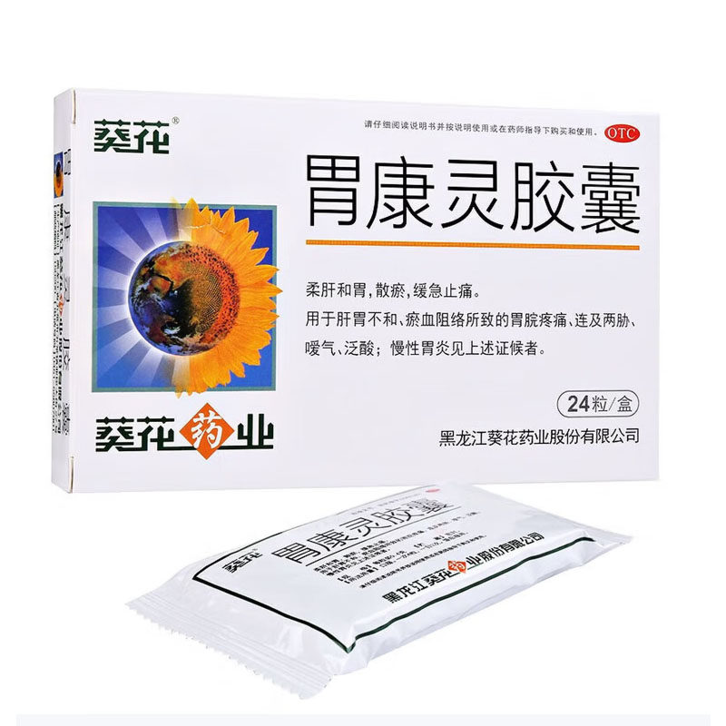 【葵花】胃康灵胶囊0.4g*24粒/盒
