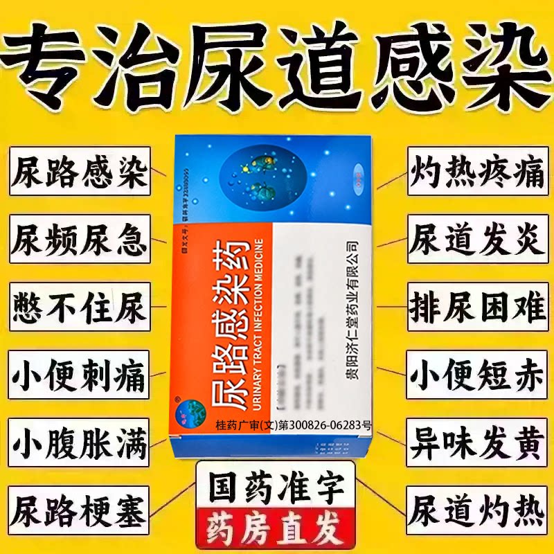 复方石韦胶囊尿频尿急尿痛尿不尽咀嚼片小便不利下焦湿热利尿通T