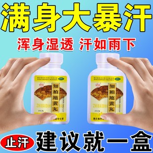 虚汗停止汗药丸体虚出汗多出汗多补气止汗药出汗多吃什么药知柏