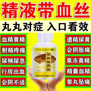 精囊炎血精症睾丸炎症精子发黄果冻状尿急前列腺炎阴囊潮湿的药MF