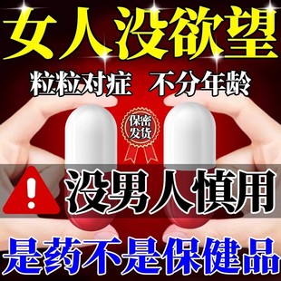 女人用回春如意胶囊速效吃什么药性冷淡增强欲望内服夫妻房事中药
