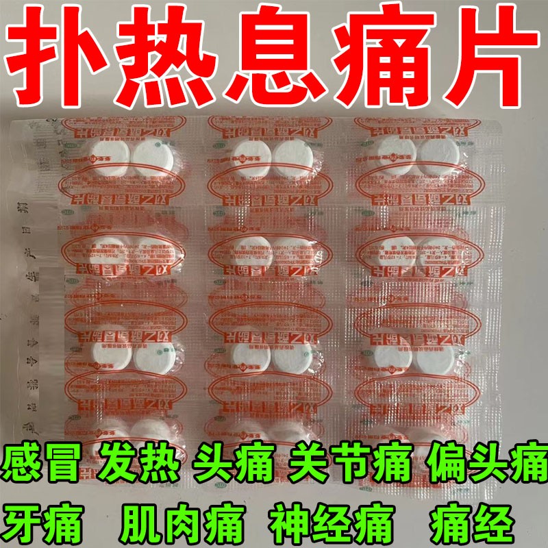 老式止痛片对乙酰氨基酚片解热缓解头痛偏头痛牙痛痛经肌肉痛