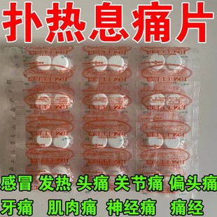 老式止痛片对乙酰氨基酚片解热缓解头痛偏头痛牙痛痛经肌肉痛
