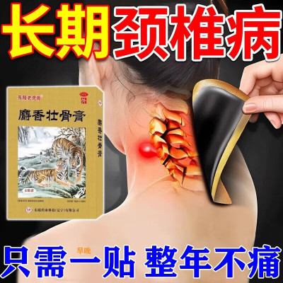 脑供血不足头 晕头痛脖子僵硬酸疼 压迫神经 头晕脑涨 麝香壮骨膏