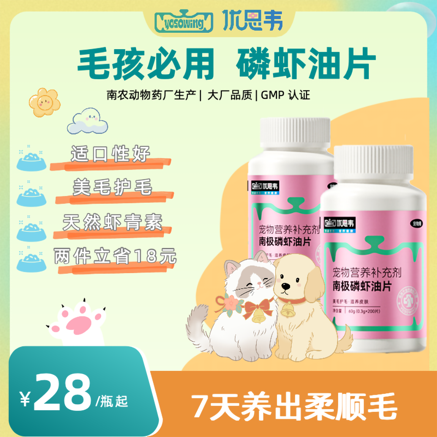 磷虾油片宠物美毛防掉毛鱼油平替