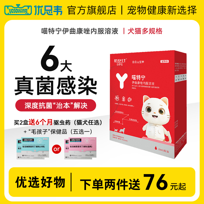 伊曲康唑内服液治猫藓抗真菌感染