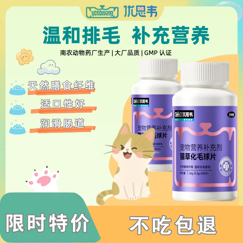 优思韦猫草化毛球片温和化毛排毛