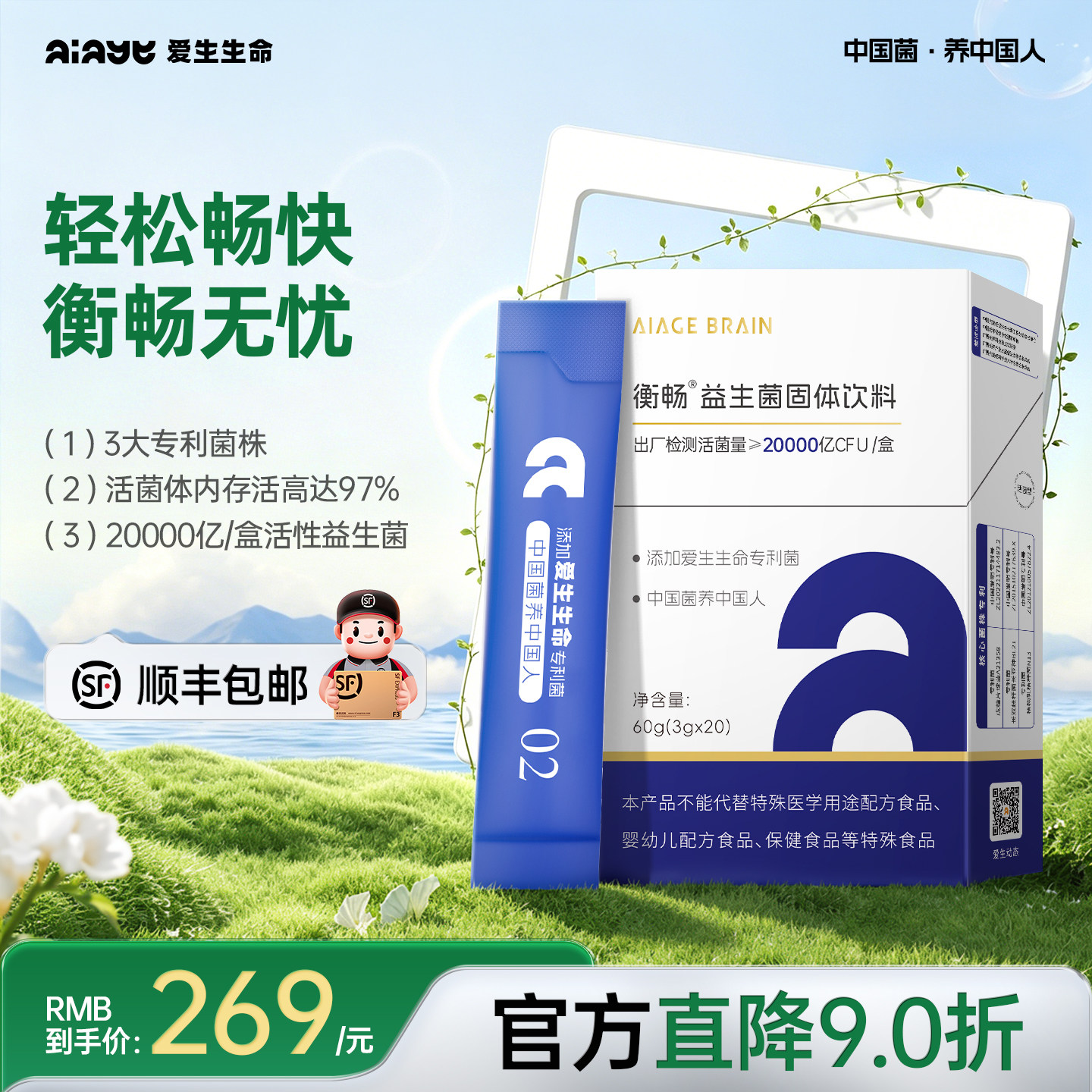 爱生生命Aiage衡畅®益生菌第三方检测高活性成人孕妇顺畅正品