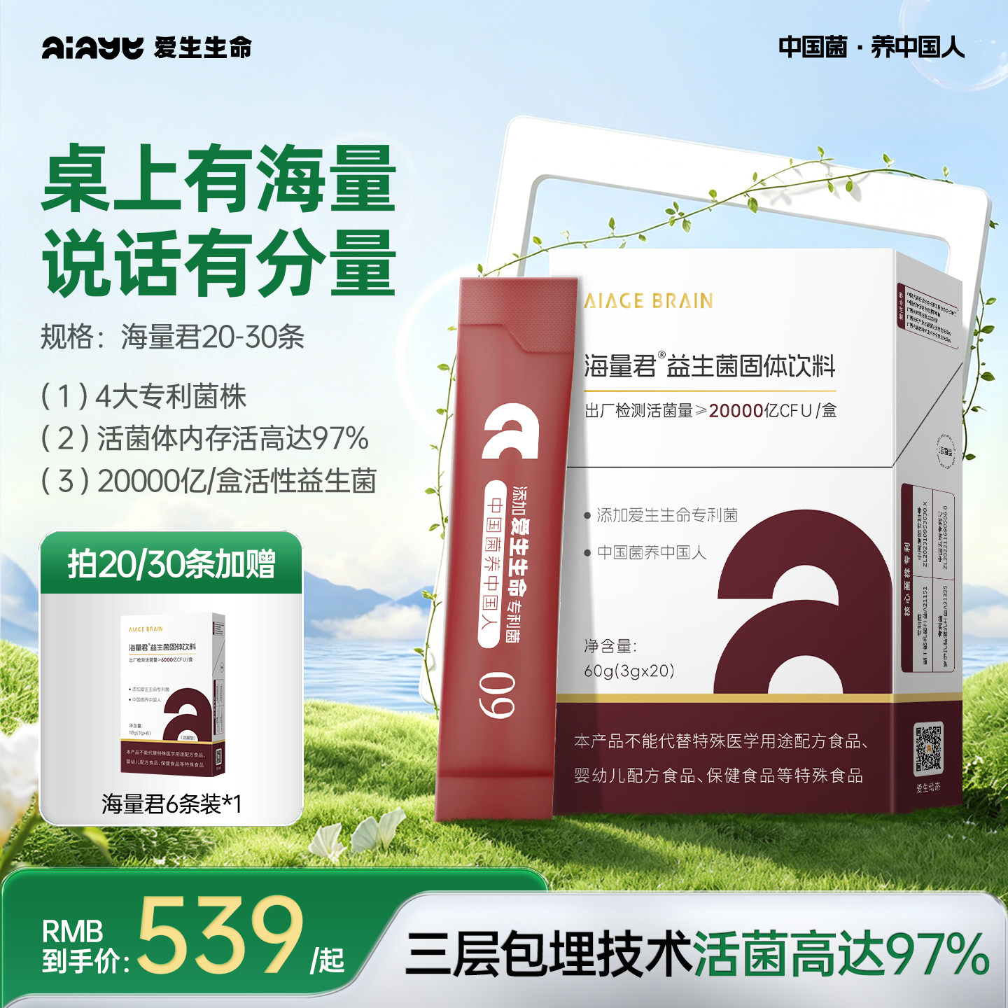 爱生生命海量君益生菌1000亿CFU