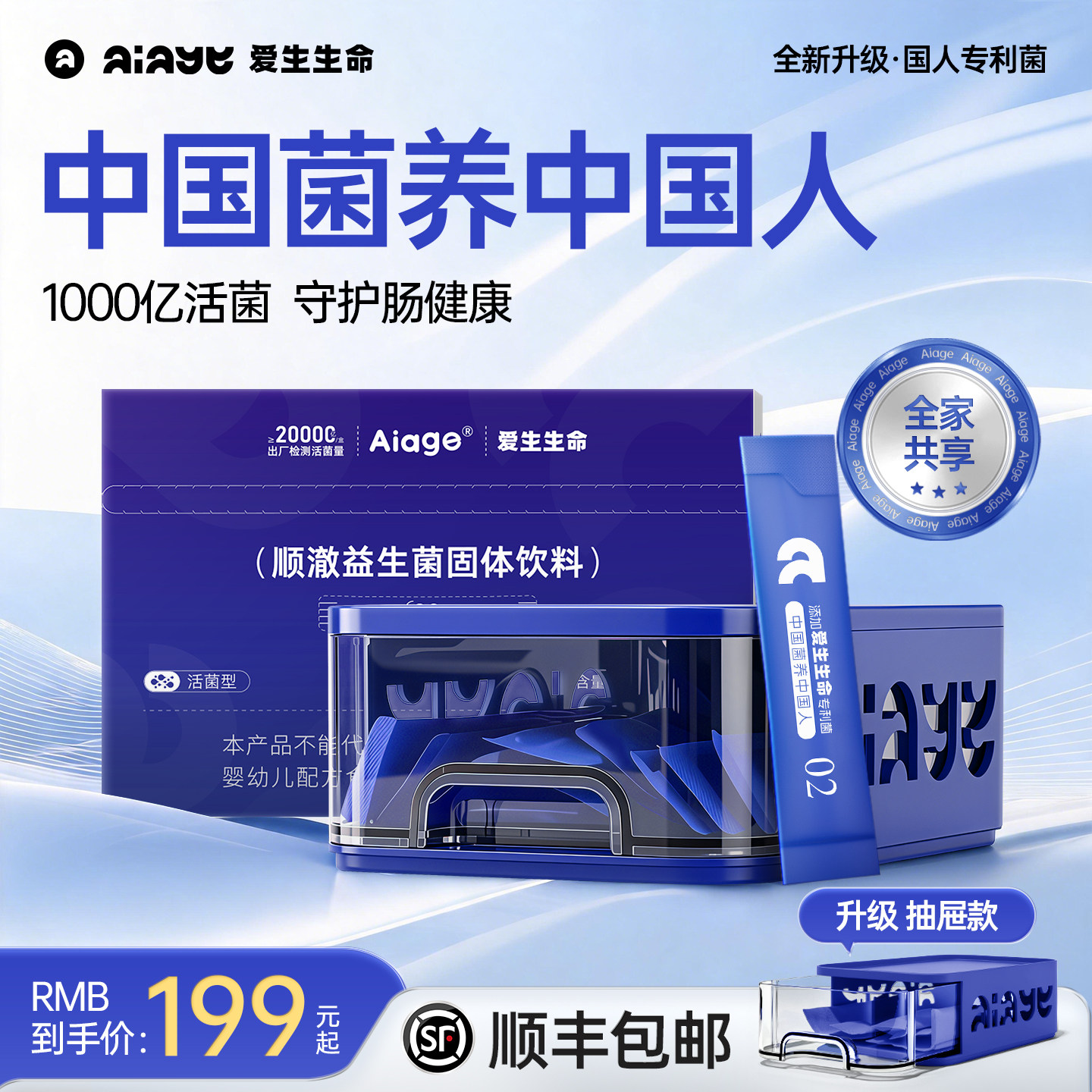Aiage爱生生命【顺澈】益生菌成人老人孕妇便携巴马益生元活菌粉