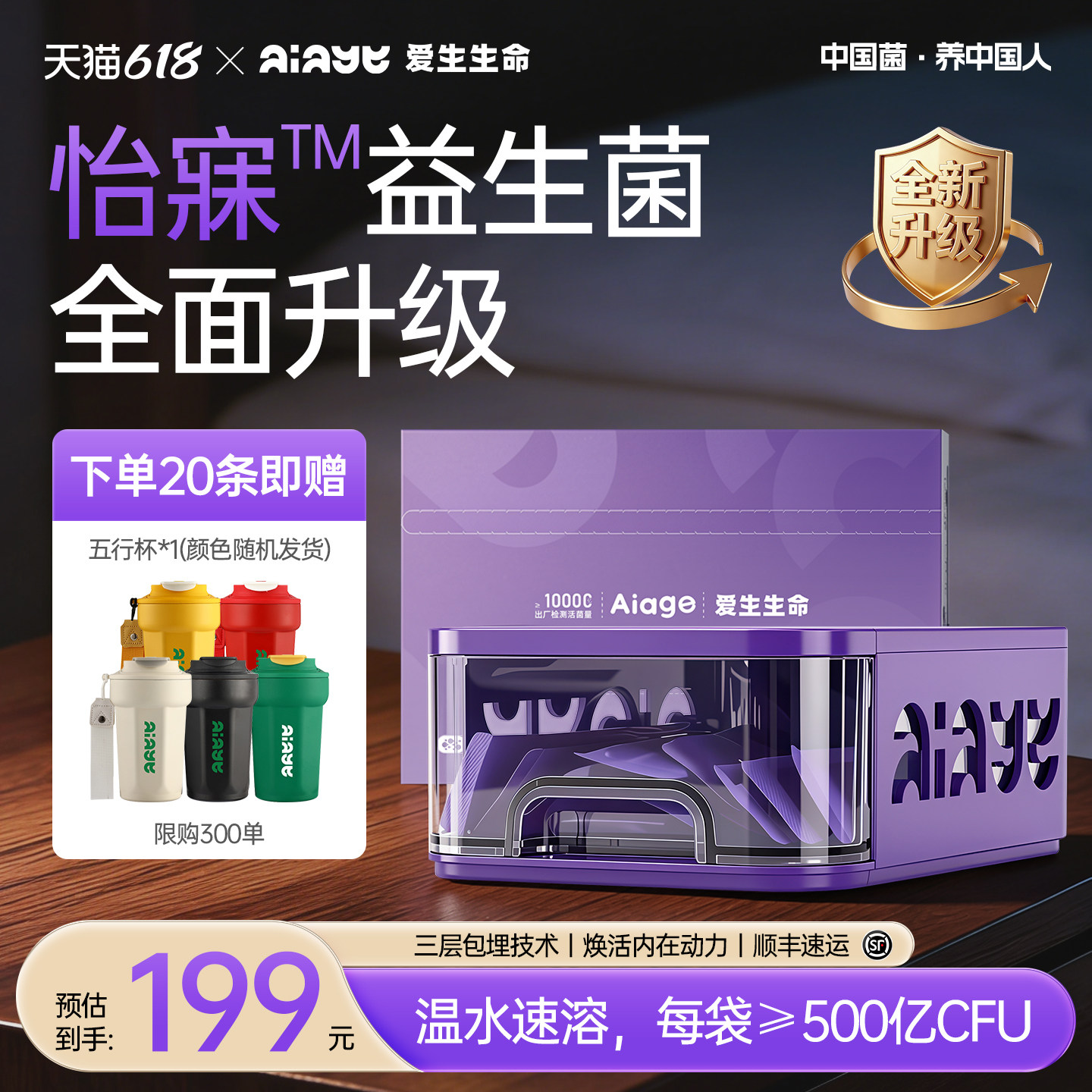 爱生生命怡寐益生菌每条500亿CFU