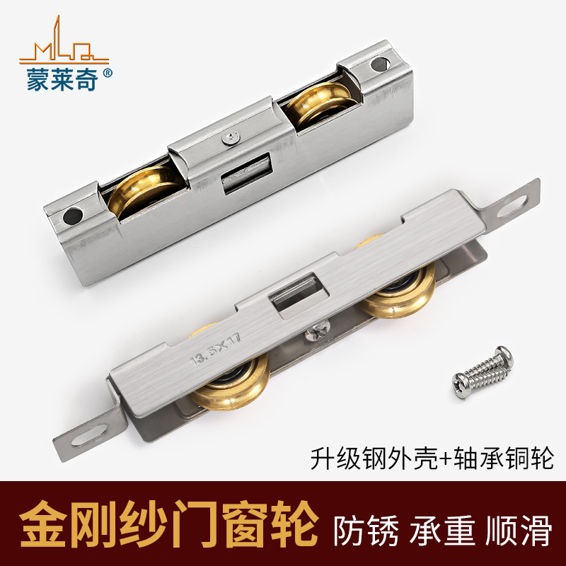 铝合金纱门金刚网纱窗轮老式铝合金纱门滑轮纱窗轮轨道滚轮铜双轮
