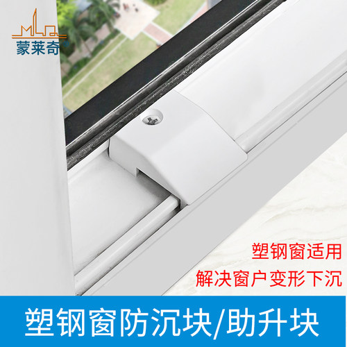 塑钢窗防下沉助升器平开门窗